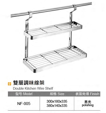 Double Kitchen Wire Shelf 雙層調味線架